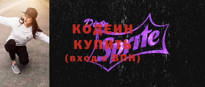 Кодеин Purple Drank  Ардатов 